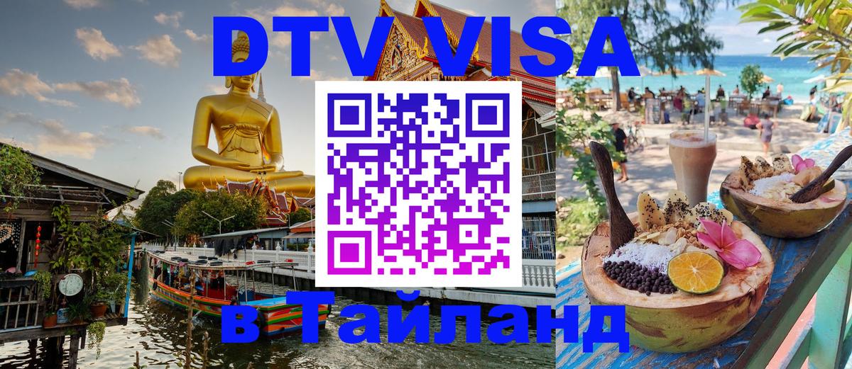 Цены на DTV визу в Таиланд — пакеты услуг, достаточно даже паспорта - 
